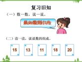 人教版一年级数学上册 11～20写数及练习十七（课件)