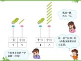 人教版一年级数学上册 11～20写数及练习十七（课件)