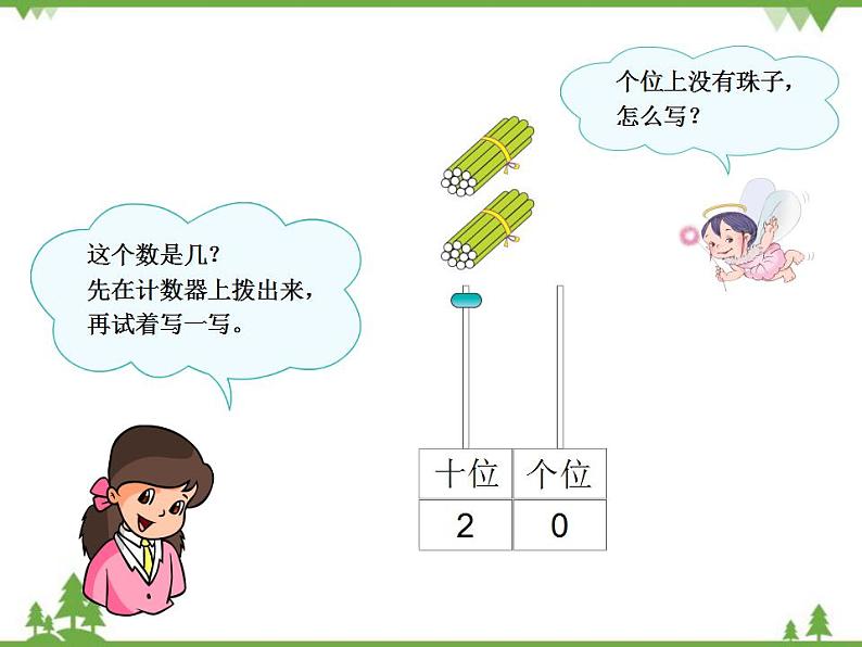 人教版一年级数学上册 11～20写数及练习十七（课件)04