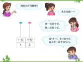 人教版一年级数学上册 11～20写数及练习十七（课件)