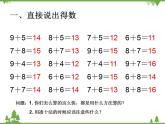 人教版一年级数学上册 20以内的进位加法例题三8+9（课件)