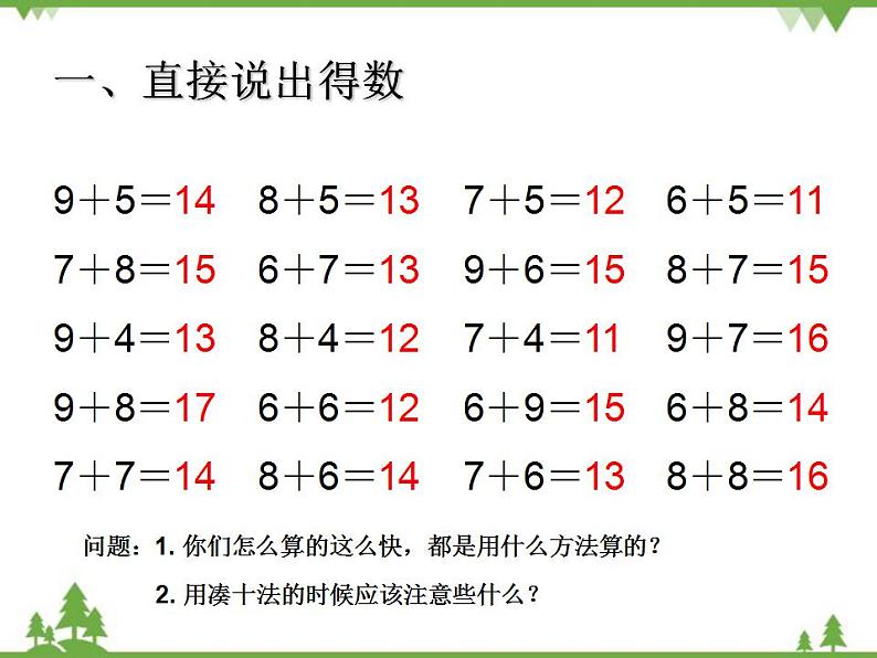 人教版一年级数学上册 20以内的进位加法例题三8+9（课件)02