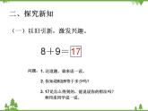人教版一年级数学上册 20以内的进位加法例题三8+9（课件)