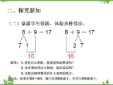 人教版一年级数学上册 20以内的进位加法例题三8+9（课件)