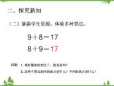 人教版一年级数学上册 20以内的进位加法例题三8+9（课件)