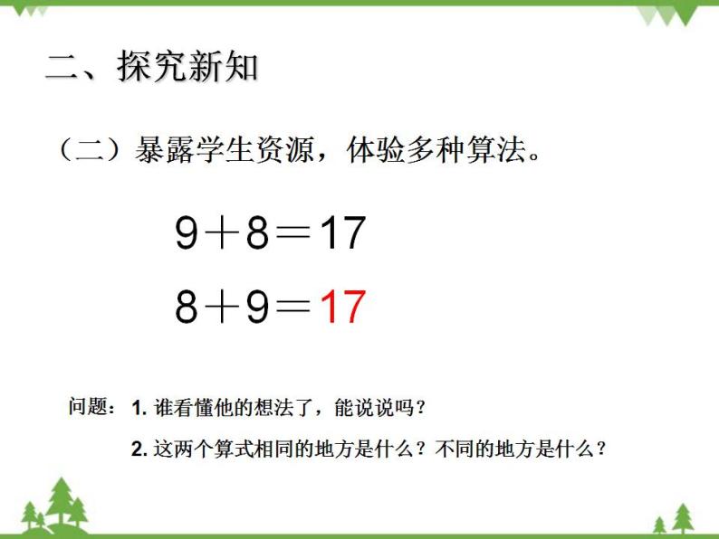 人教版一年级数学上册 20以内的进位加法例题三8+9（课件)05