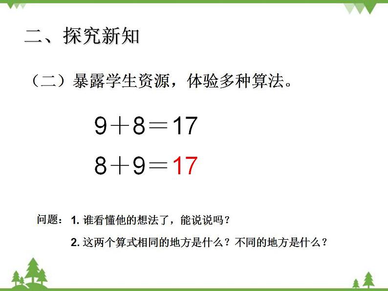 人教版一年级数学上册 20以内的进位加法例题三8+9（课件)05