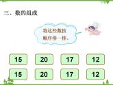 人教版一年級數(shù)學(xué)上冊 數(shù)學(xué)樂園（課件)