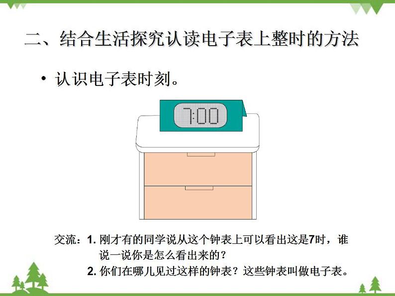 人教版一年级数学上册 认识钟表（课件)第5页