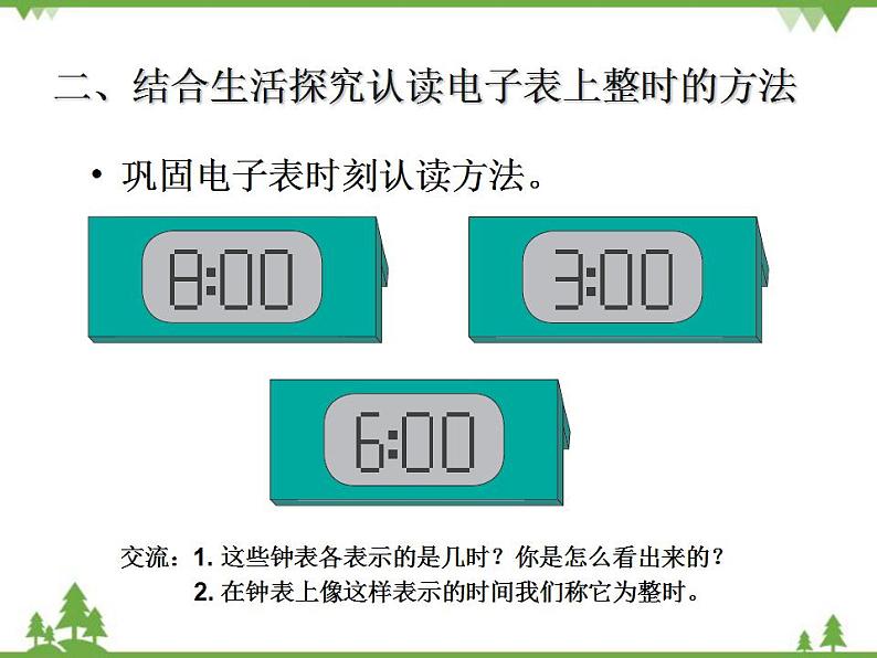 人教版一年级数学上册 认识钟表（课件)第6页