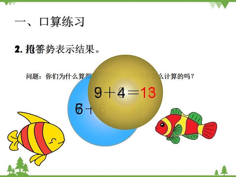 人教版一年级数学上册 5、4、3、2加几（课件)02