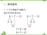 人教版一年级数学上册 5、4、3、2加几（课件)