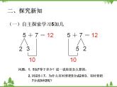 人教版一年级数学上册 5、4、3、2加几（课件)