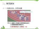 人教版一年级数学上册 8、7、6加几（课件)