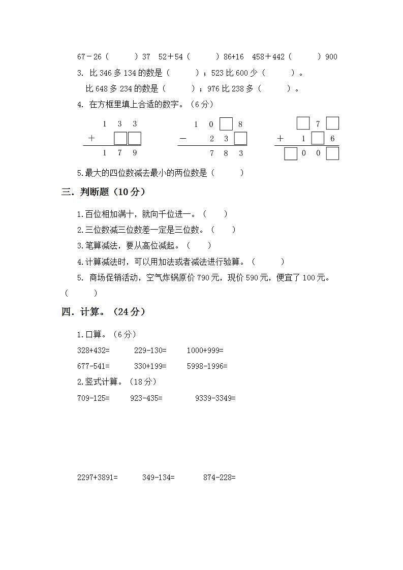 人教版小学数学三年级上册第四单元万以内的加法和减法（二）单元测试卷第2页