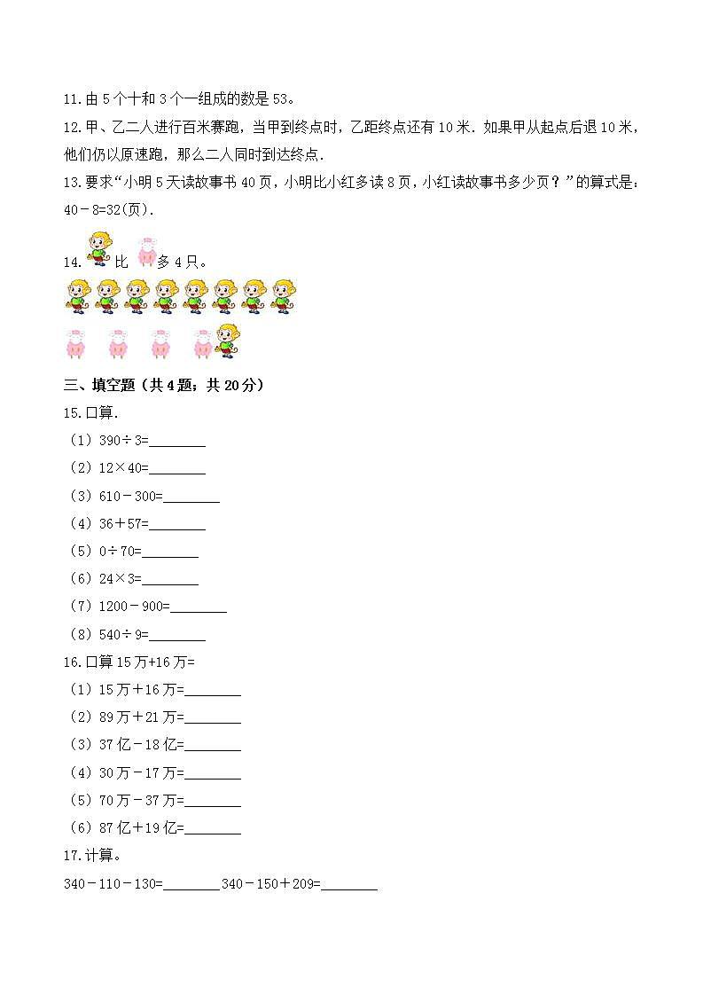 2021-2022学年北师大版数学三年级上册【必刷卷】第三单元  加与减-三年级上册数学单元常考题集训   （含答案）第2页