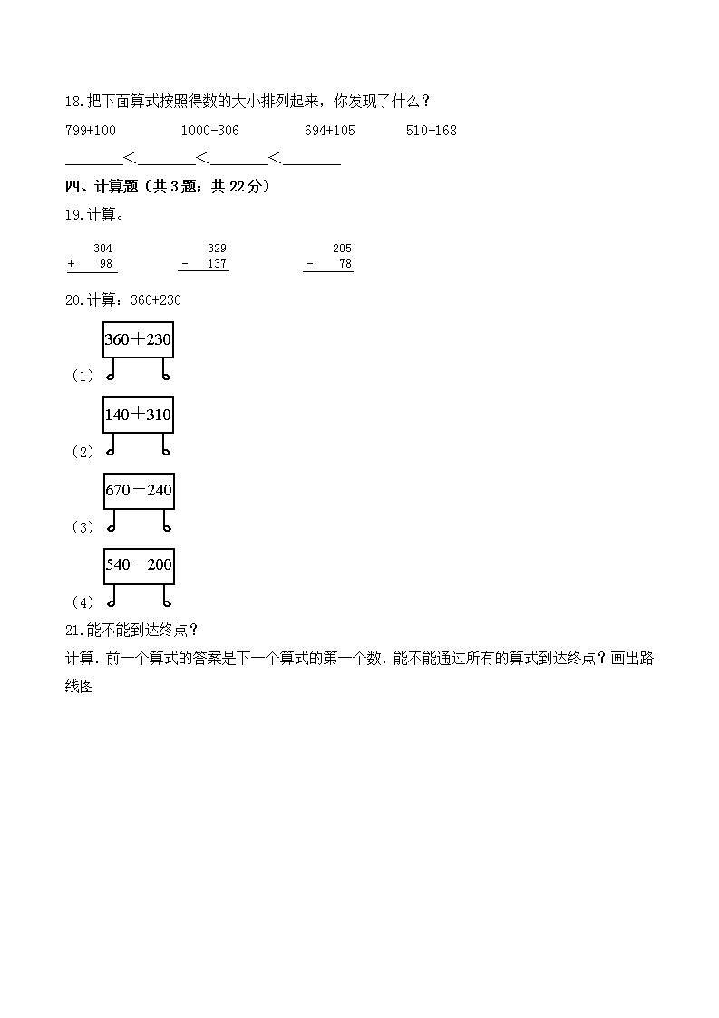 2021-2022学年北师大版数学三年级上册【必刷卷】第三单元  加与减-三年级上册数学单元常考题集训   （含答案）第3页