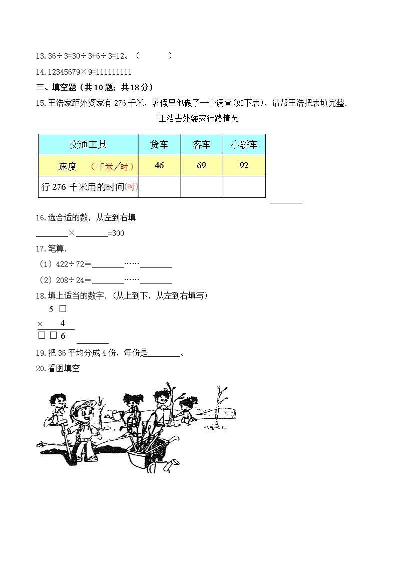2021-2022学年北师大版数学三年级上册【必刷卷】第四单元  乘与除-三年级上册数学单元常考题集训   （含答案）第2页