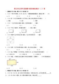 小学北师大版五 周长综合与测试练习