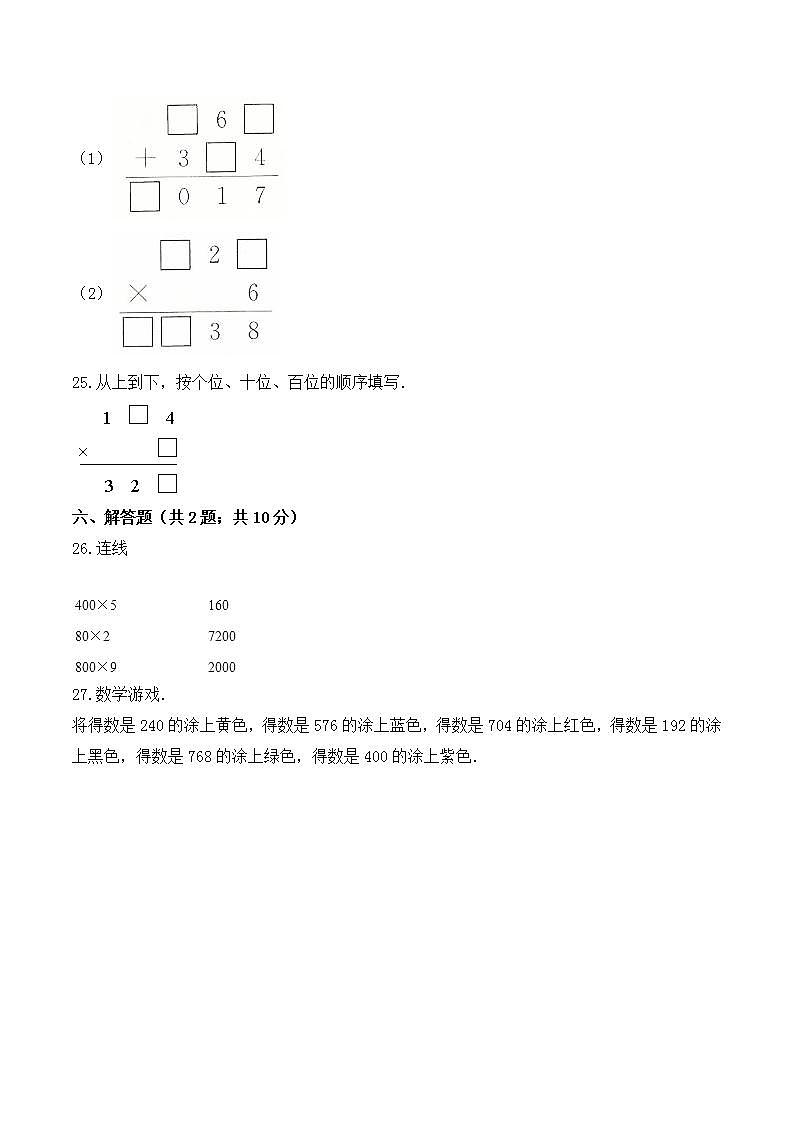 2021-2022学年北师大版数学三年级上册【必刷卷】第六单元  乘法-三年级上册数学单元常考题集训（一）卷    （含答案）03