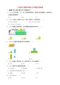 2021-2022学年北师大版数学三年级上册【拔高卷】重点小学期中拔高卷  （含答案）