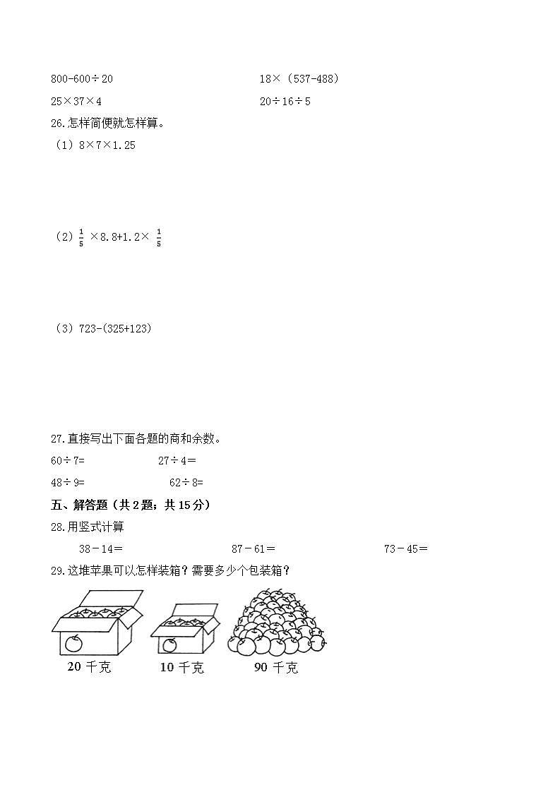 2021-2022学年北师大版数学三年级上册【必刷卷】第二次月考（三、四单元）质量检测A卷   （含答案）03