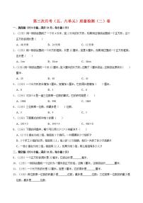 2021-2022学年北师大版数学三年级上册【必刷卷】第三次月考（五、六单元）质量检测（二）卷 （含答案）