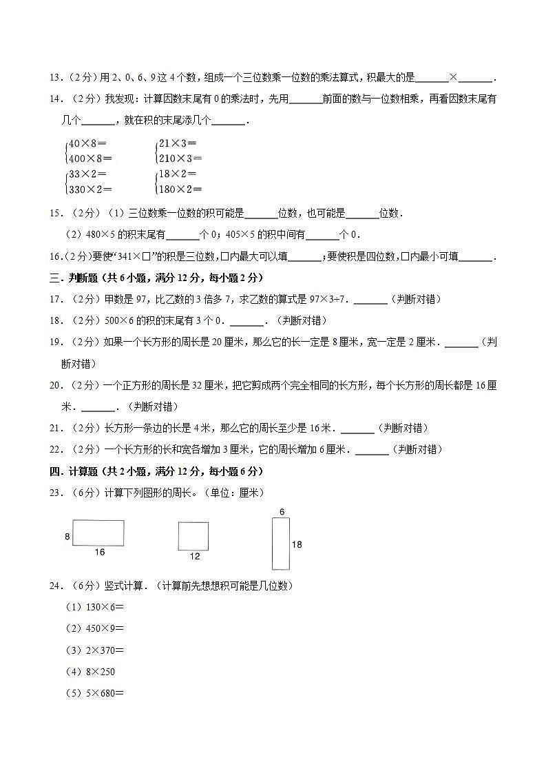2021-2022学年北师大版数学三年级上册【必刷卷】第三次月考（五、六单元）质量检测（二）卷 （含答案）02