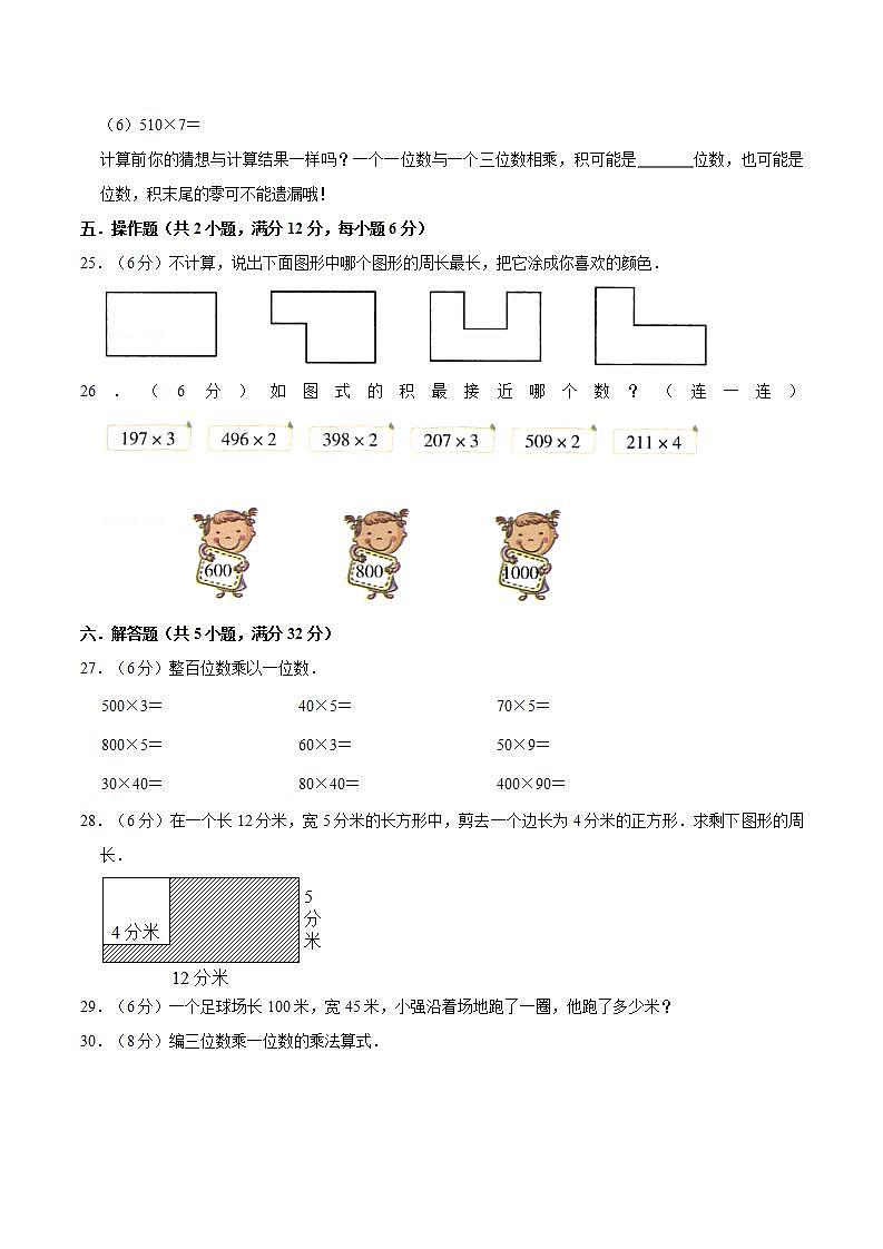 2021-2022学年北师大版数学三年级上册【必刷卷】第三次月考（五、六单元）质量检测（二）卷 （含答案）03
