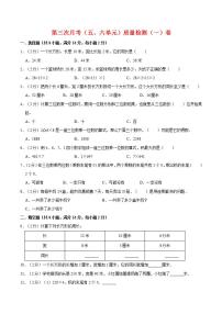 2021-2022学年北师大版数学三年级上册【必刷卷】第三次月考（五、六单元）质量检测（一）卷 （含答案）