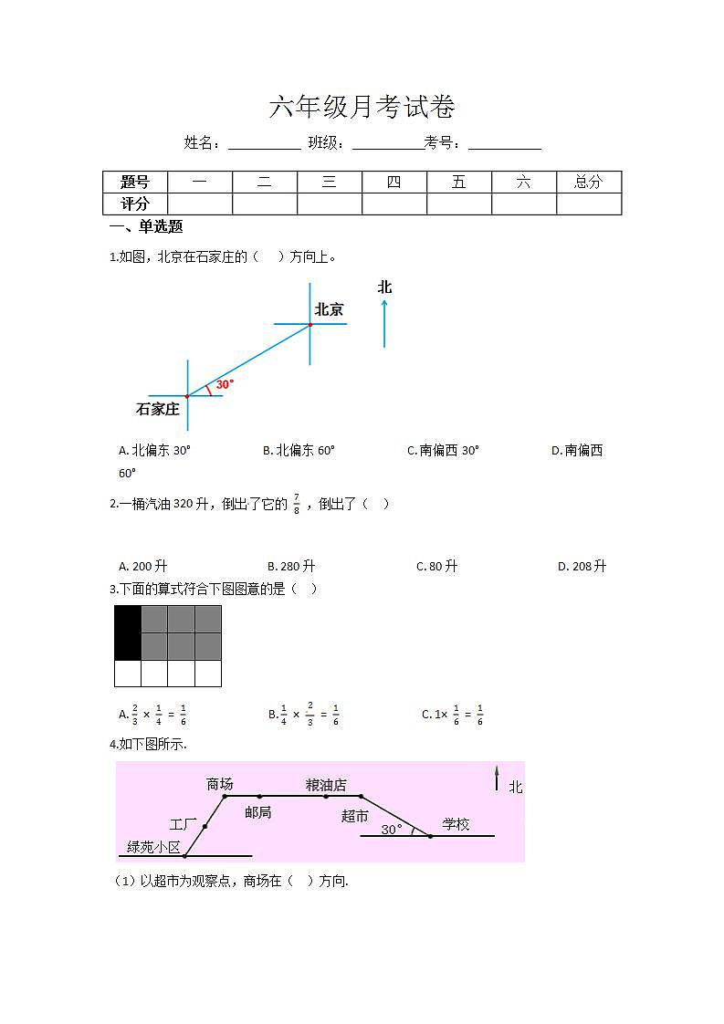 人教版六年级数学第一次月考试卷第1页