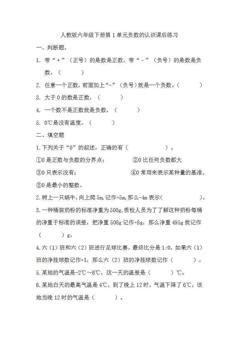 1.1负数的认识 课件PPT+教案+练习01