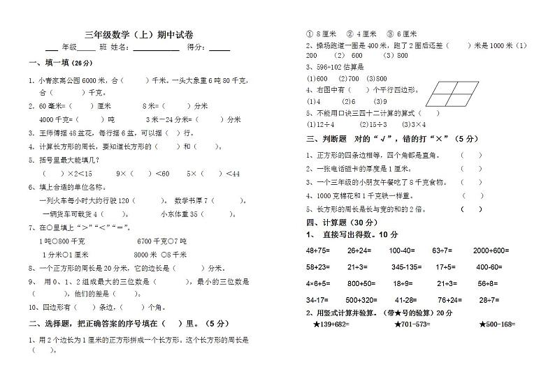 三年级上数学期中试卷 无答案 (9)第1页