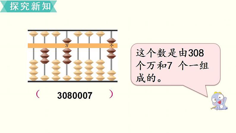 苏教四数下第二单元第2课时  认识含有万级和个级的数课件PPT第6页