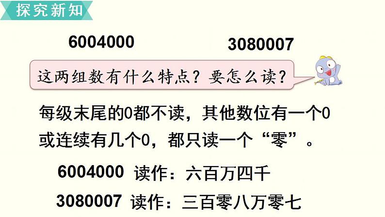 苏教四数下第二单元第2课时  认识含有万级和个级的数课件PPT第7页