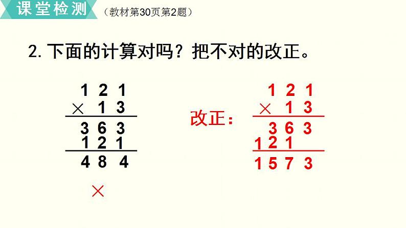 苏教四数下第三单元第1课时  三位数乘两位数的笔算课件PPT07