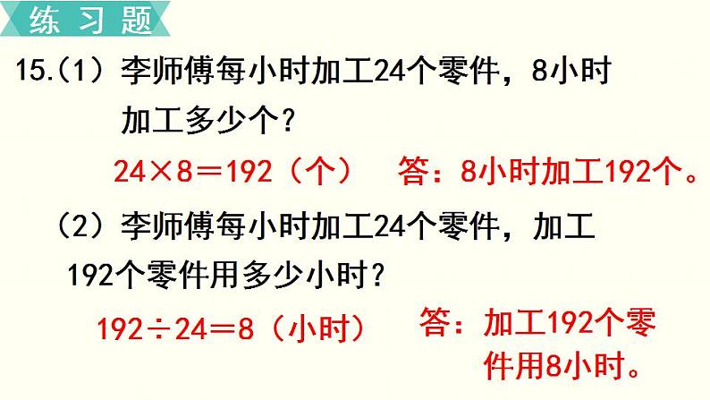 苏教四数下第三单元第3课时  练习课课件PPT07