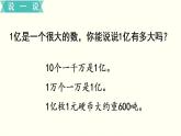 苏教四数下综合与实践   一亿有多大课件PPT