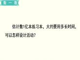 蘇教四數(shù)下綜合與實(shí)踐   一億有多大課件PPT