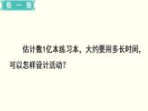 苏教四数下综合与实践   一亿有多大课件PPT