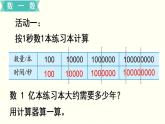 蘇教四數(shù)下綜合與實(shí)踐   一億有多大課件PPT