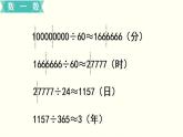 蘇教四數(shù)下綜合與實(shí)踐   一億有多大課件PPT