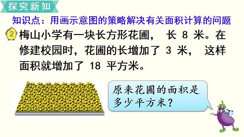 苏教四数下第五单元第2课时   画示意图解决问题课件PPT04