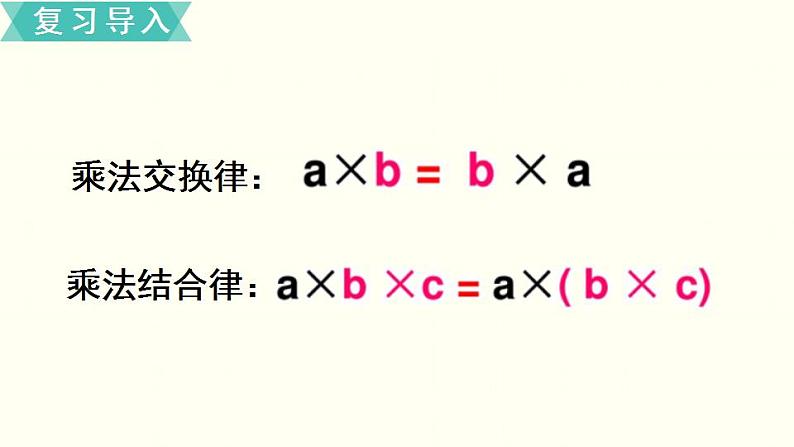 苏教四数下第六单元第5课时  乘法分配律课件PPT02