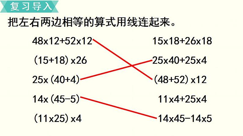 苏教四数下第六单元第6课时  应用乘法分配律进行简便计算课件PPT02