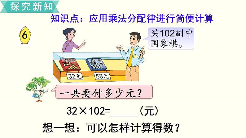 苏教四数下第六单元第6课时  应用乘法分配律进行简便计算课件PPT03