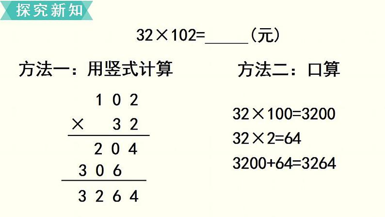 苏教四数下第六单元第6课时  应用乘法分配律进行简便计算课件PPT04