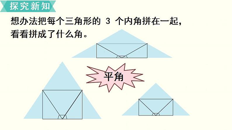 苏教四数下第七单元第3课时   三角形的内角和课件PPT06