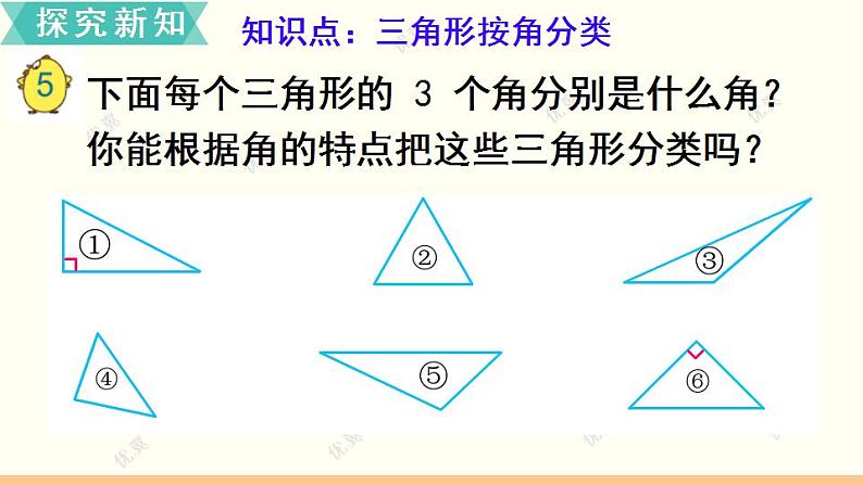 苏教四数下第七单元第4课时   三角形的分类课件PPT03