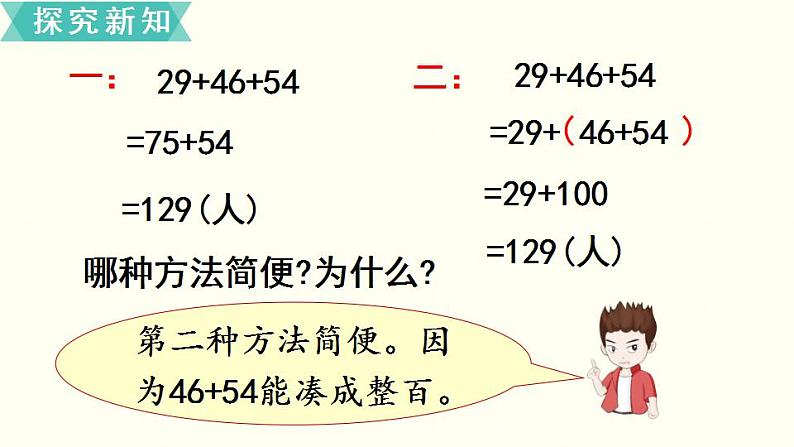 苏教四数下第六单元第2课时  应用加法运算律进行简便计算课件PPT第4页